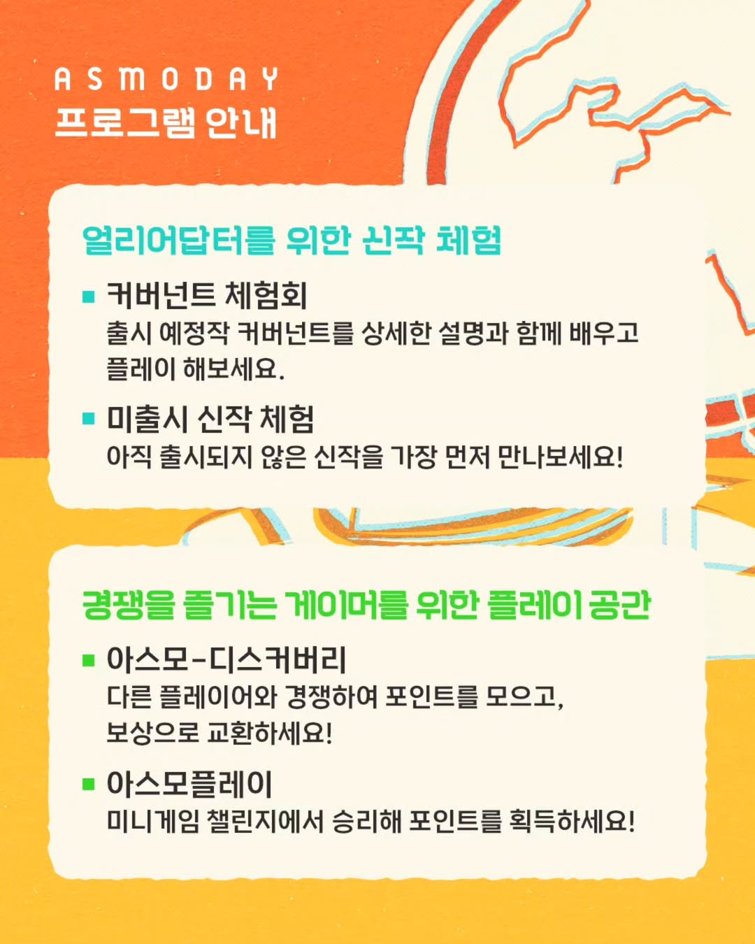 [2026년 6월 아스모데이] 올해의 첫 아스모디 단독 보드게임 행사, 아스모데이에서 만나요! … 복사본